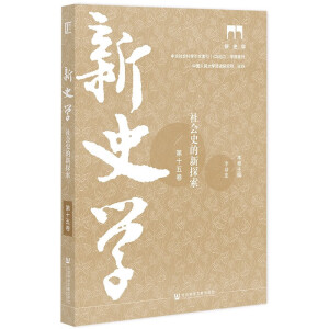 新史学