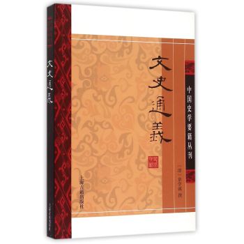 文史通义