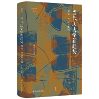 当代历史学新趋势