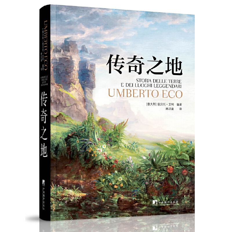 传奇之地（这是一本你从未去过的超现实、超美妙的想象之地的地图集，充满了有趣和神秘的信息。）