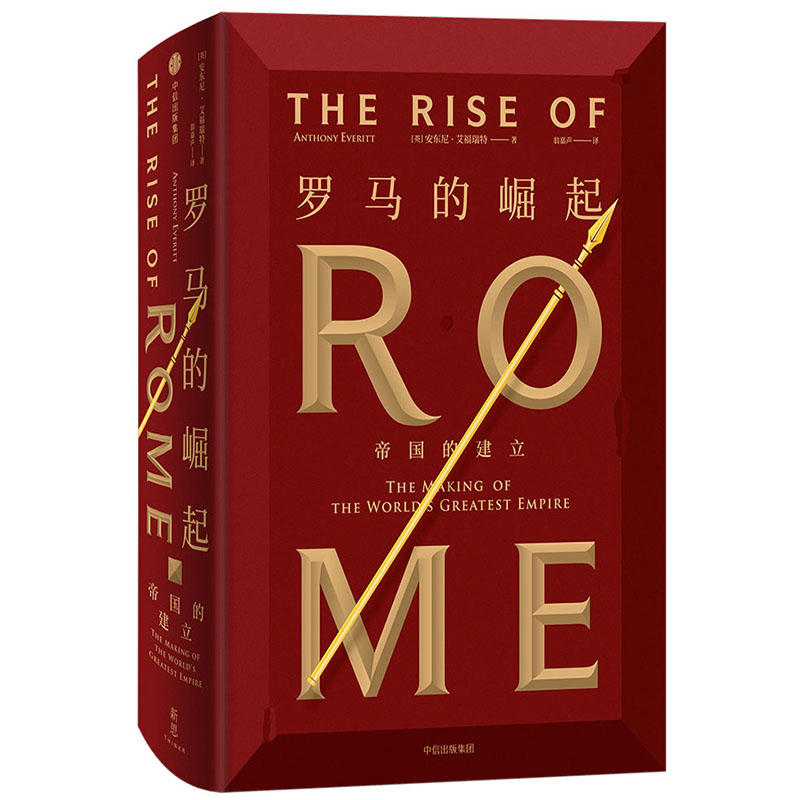 罗马的崛起：帝国的建立