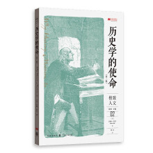 历史学的使命（第二版）