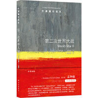 第二次世界大战