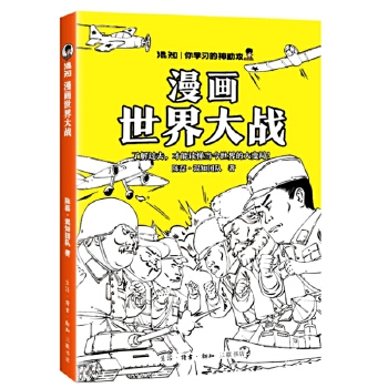  混知 漫画世界大战