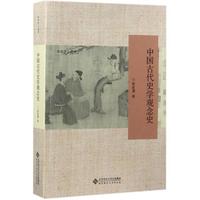 中国古代史学观念史