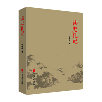 读史札记