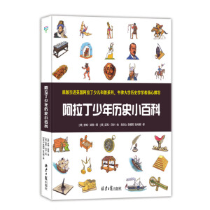 阿拉丁少年历史小百科