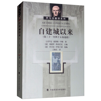 自建城以来（第三十一至四十五卷选译）