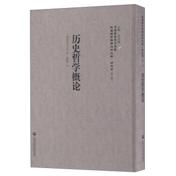 历20—历史哲学概论