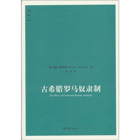 古希腊罗马奴隶制