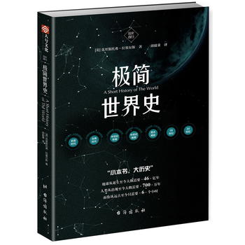  国史003：极简世界史