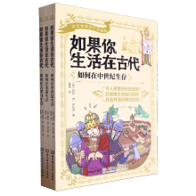 如果你生活在古代（全3册）