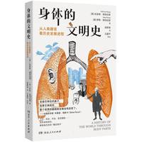 身体的文明史