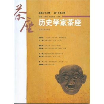 历史学家茶座