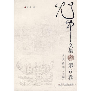 尤中文集(第六卷)