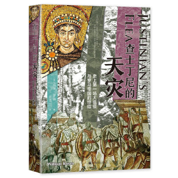  查士丁尼的天灾