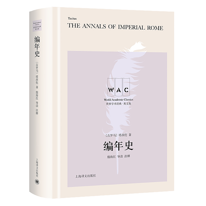 编年史（导读注释版）