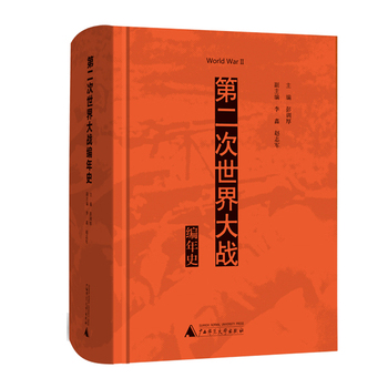 第二次世界大战编年史