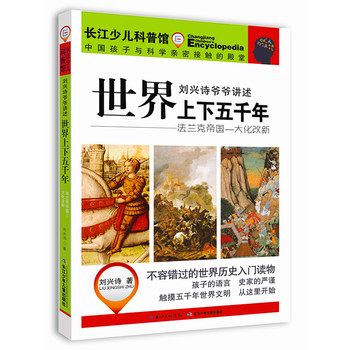 爷爷讲述··法兰克帝国—大化改新