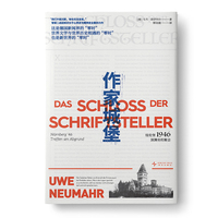 作家城堡 纽伦堡1946 深渊旁的聚会 首次聚焦纽伦堡审判 记录法庭内外的罪与罚 二战前后的暴力与创伤 发声与失语 我们