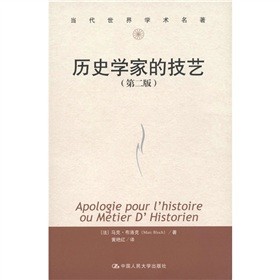 历史学家的技艺（第2版）