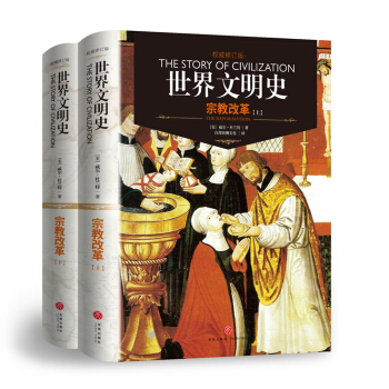 宗教改革（上下册）