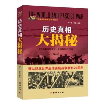 战争纪实 历史真相大揭秘