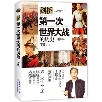 第一次世界大战的历史