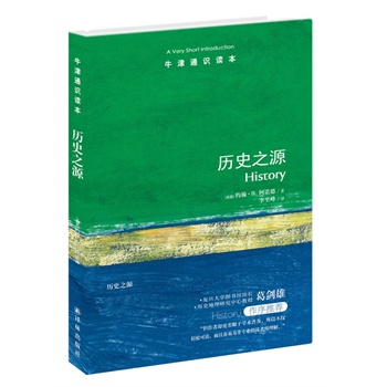 ：历史之源