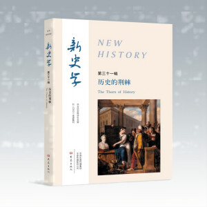 新史学