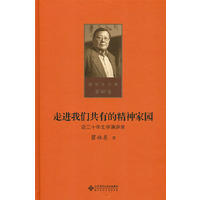 走进我们共有的精神家园