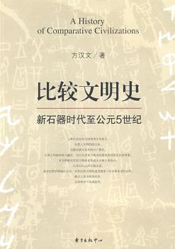 比较文明史