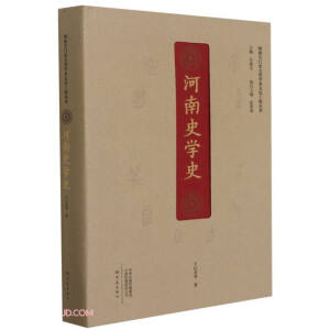河南史学史