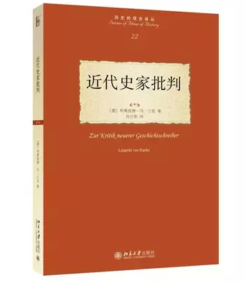 近代史家批判