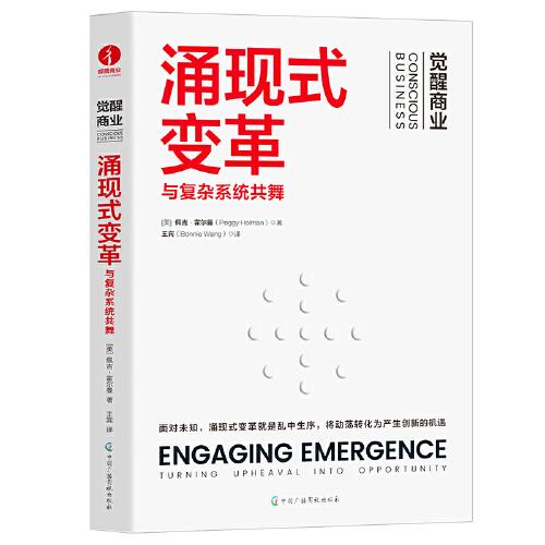 涌现式变革