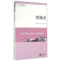 黑海史