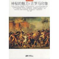 神秘的魅力：古罗马印象