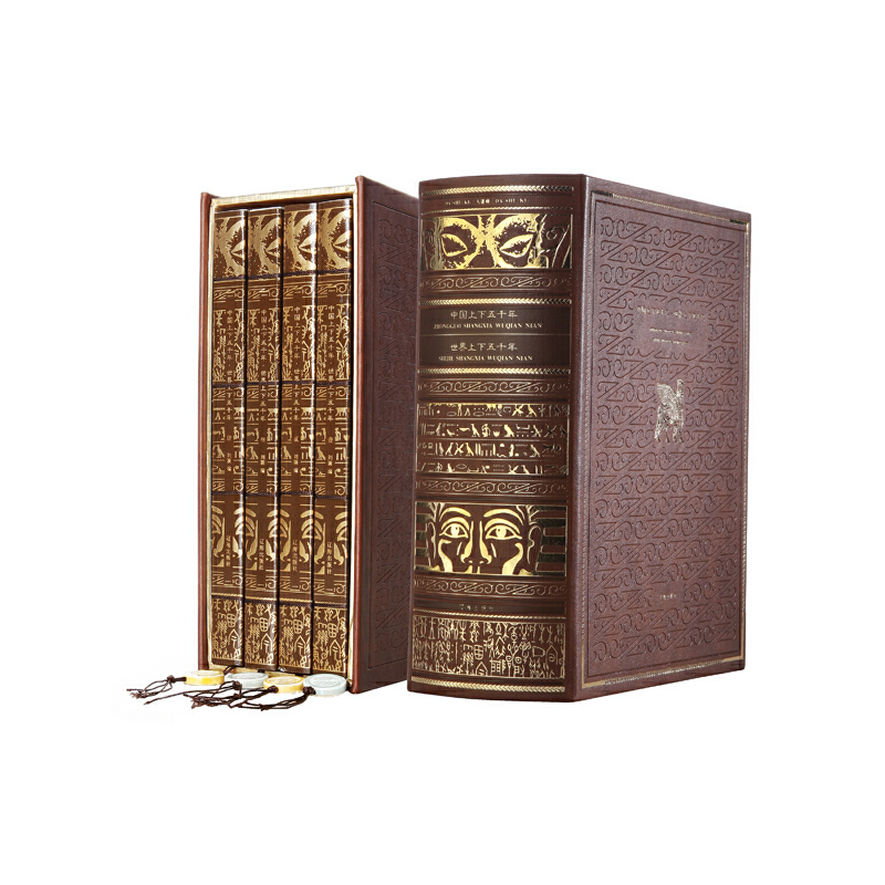 中国上下五千年·世界上下五千年（全四册）