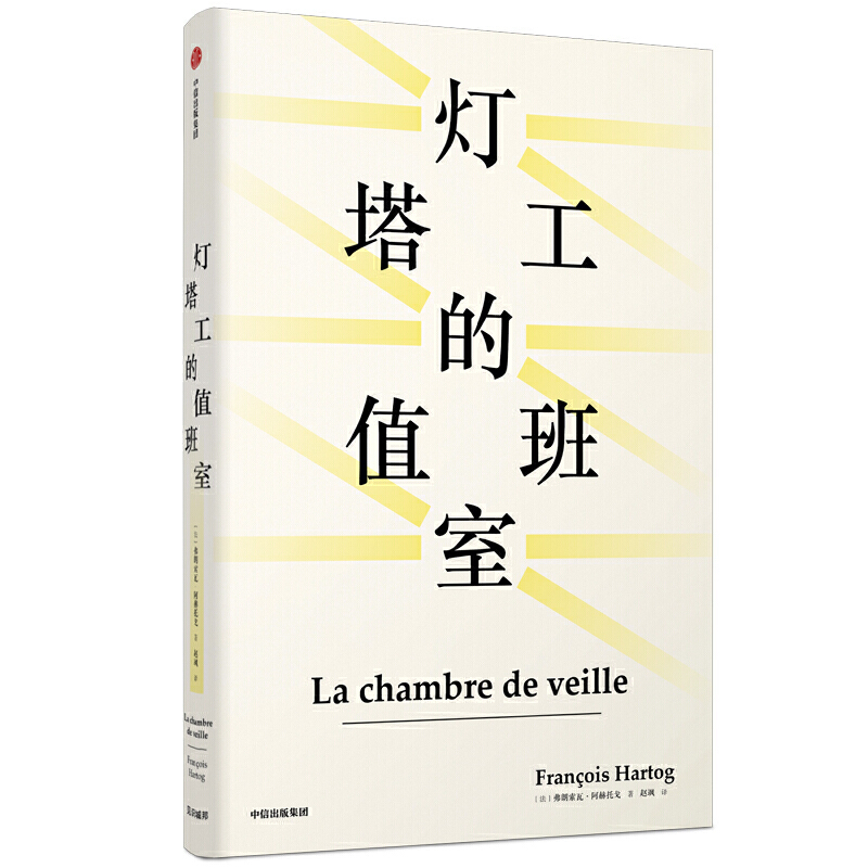 灯塔工的值班室（见识丛书40）