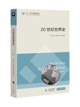 20世纪世界史