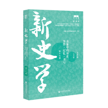 新史学
