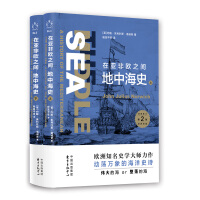 在亚非欧之间（全2册）