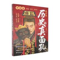 这才是历史的真面孔中国卷 历史大众读物 历史典故知识中国通史近代史读懂中华上下五千年历史书籍初中高中历史读物畅销书