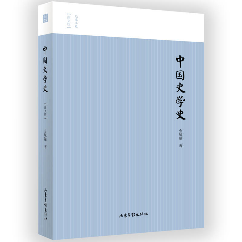 中国史学史