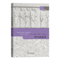 罗马的显贵(古典文明译丛)