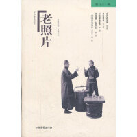 老照片（81辑）