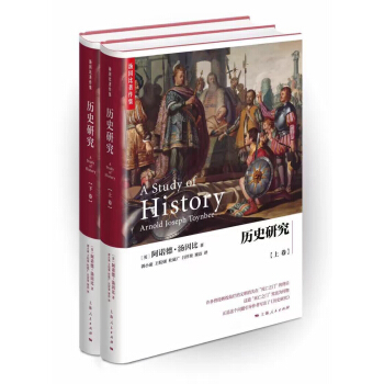 历史研究（套装上下册）