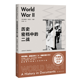 历史密档中的二战