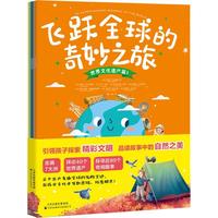 飞跃全球的奇妙之旅