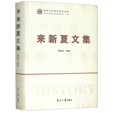 来新夏文集